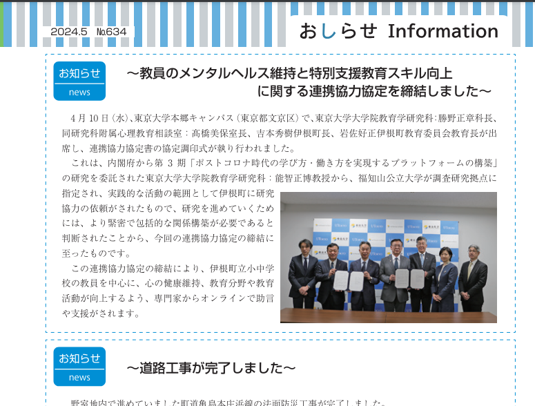 伊根町の広報紙に、東京大学大学院教育学研究科と伊根町の研究協定が取り上げられました